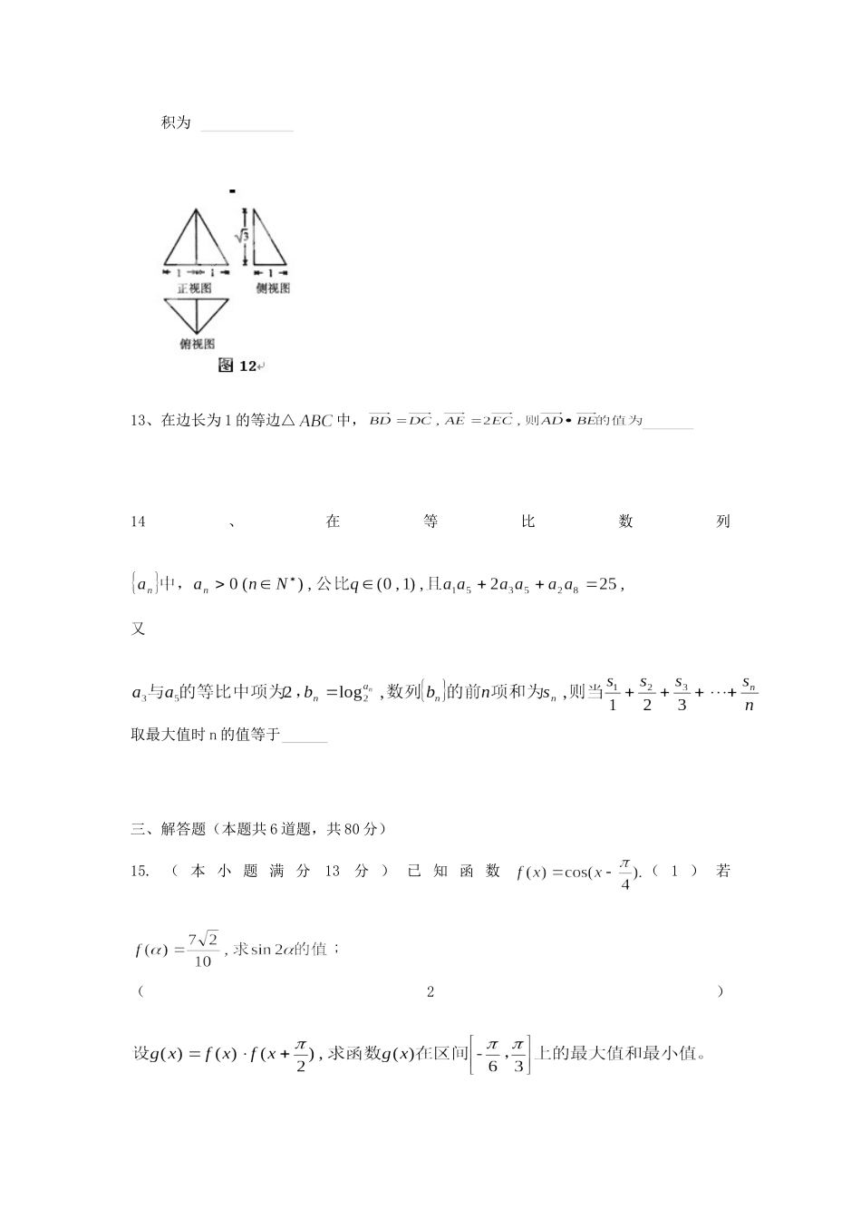 天津市塘沽区高三数学上学期第二次月考试卷 文 新人教A版试卷_第3页