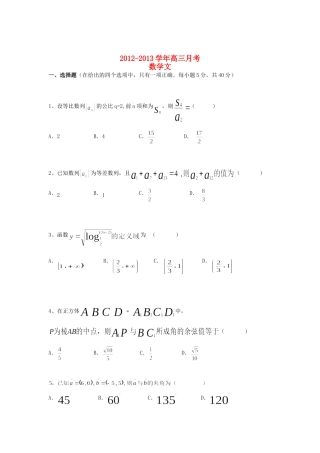 天津市塘沽区高三数学上学期第二次月考试卷 文 新人教A版试卷