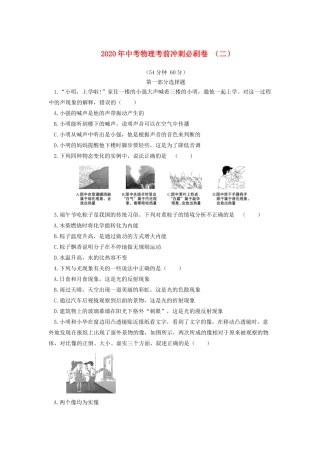 中考物理考前冲刺必刷卷(二)试卷