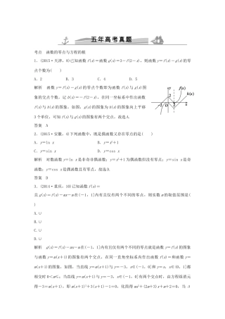 （五年高考）高考数学复习 第二章 第七节 函数与方程 文（全国通用）-人教版高三全册数学试题