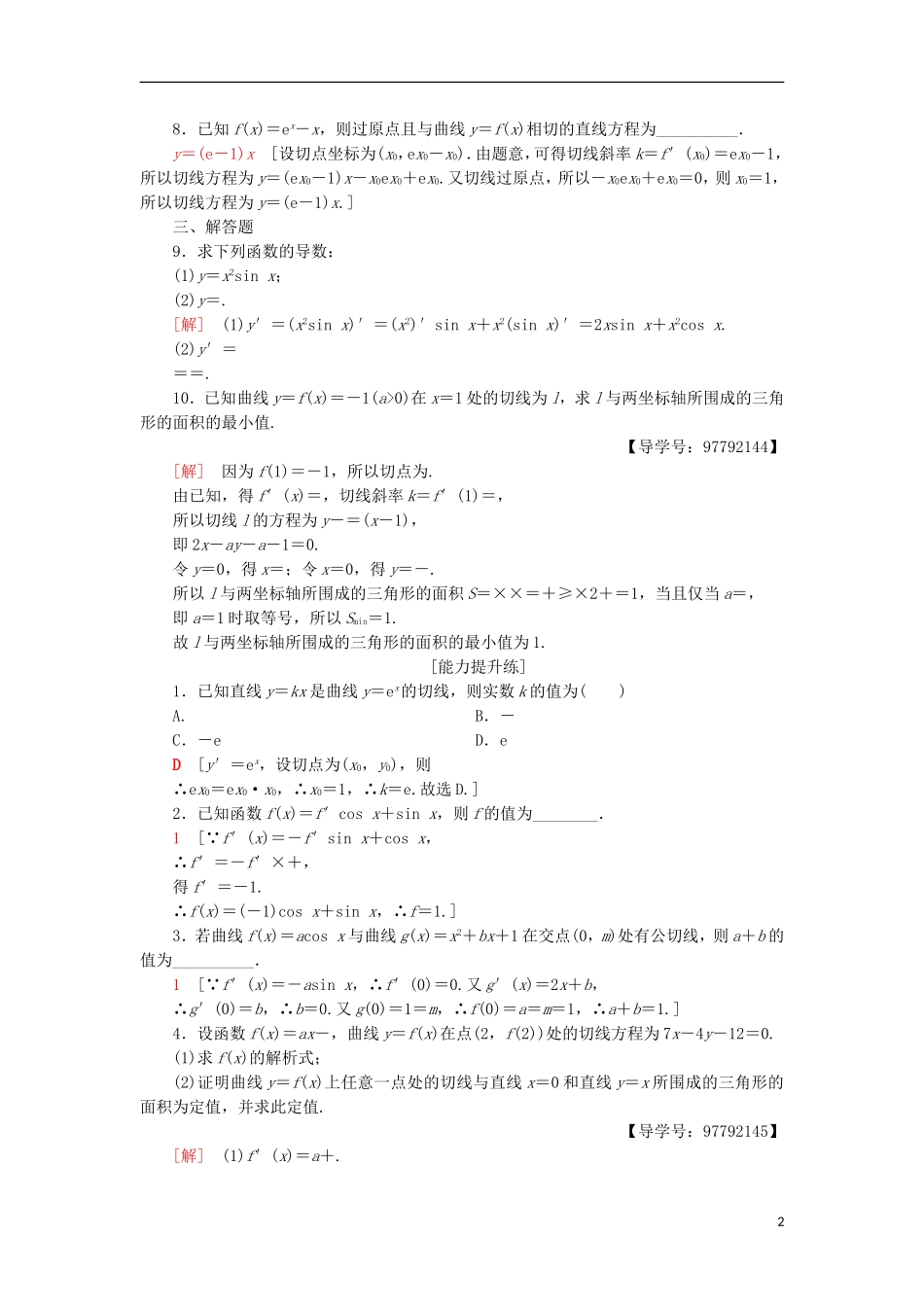 高中数学 课时分层作业16 基本初等函数的导数公式及导数的运算法则（二）新人教A版选修1-1-新人教A版高二选修1-1数学试题_第2页