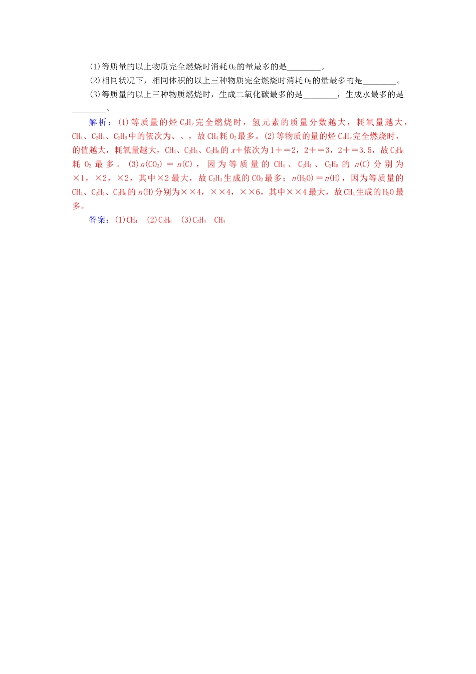 高中化学 第三章 有机化合物 专题讲座(四)练习 新人教版必修2-新人教版高一必修2化学试题_第2页