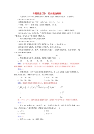 高中化学 第三章 有机化合物 专题讲座(四)练习 新人教版必修2-新人教版高一必修2化学试题