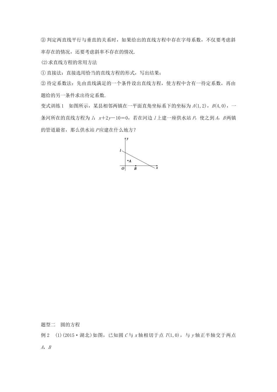（全国通用）高考数学 考前三个月复习冲刺 专题7 第29练 直线与圆 理-人教版高三全册数学试题_第2页