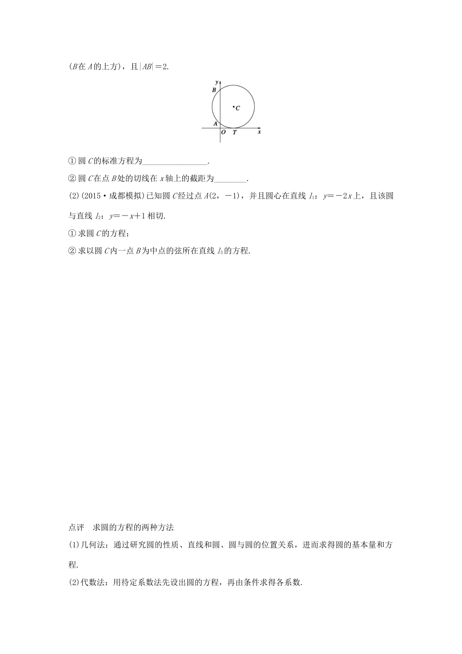（全国通用）高考数学 考前三个月复习冲刺 专题7 第29练 直线与圆 理-人教版高三全册数学试题_第3页