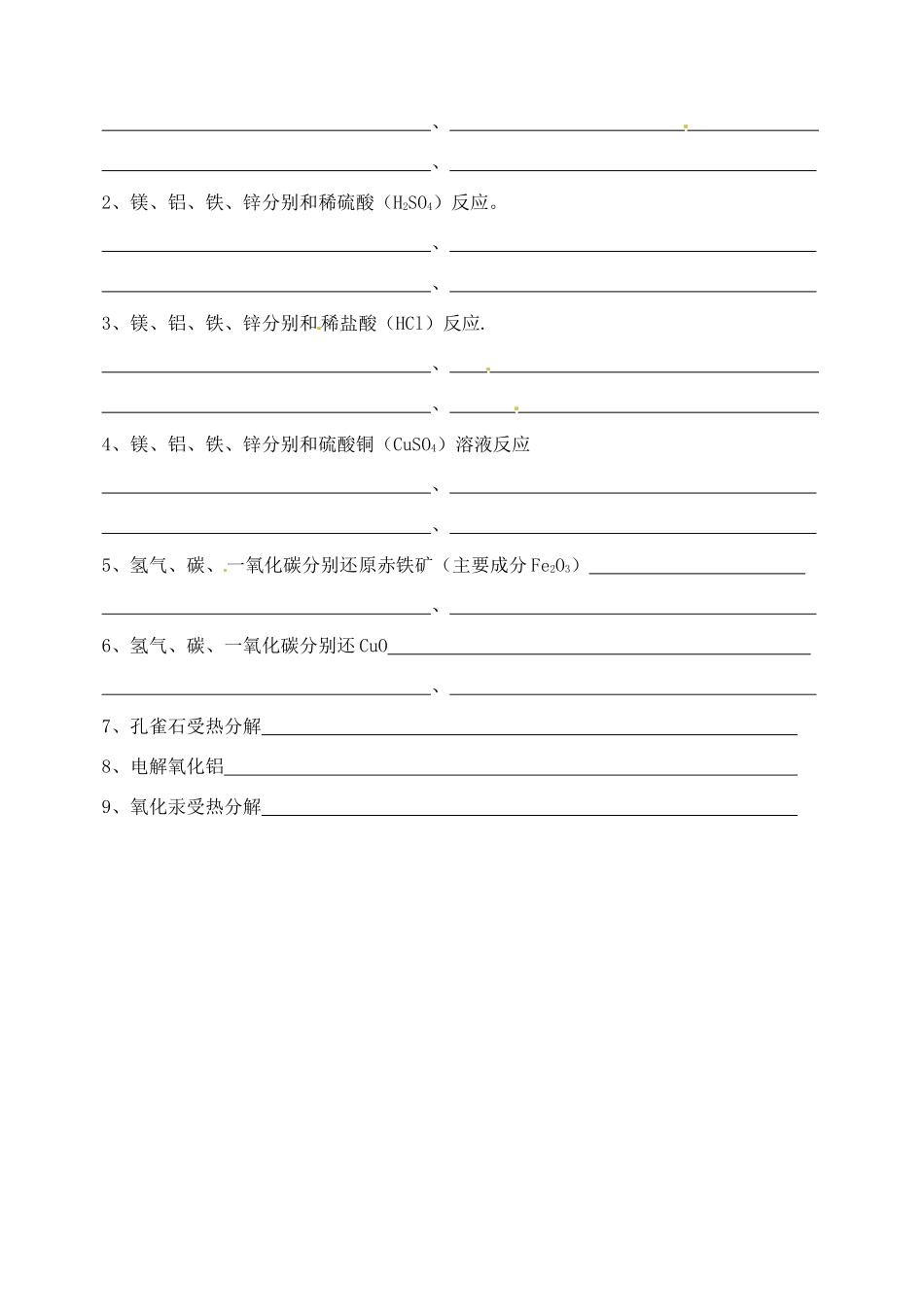 九年级化学上册(第六章 金属)复习 粤教版试卷_第2页
