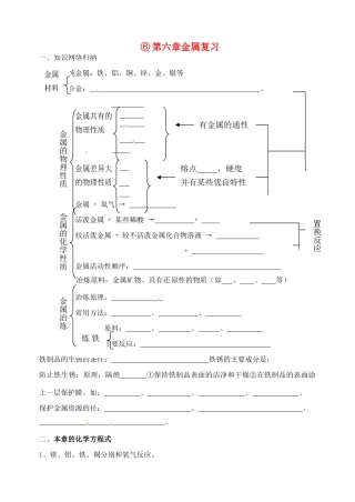 九年级化学上册(第六章 金属)复习 粤教版试卷