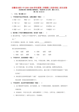 安徽省合肥十中第二学期第二次段考高二语文试卷 新人教版试卷