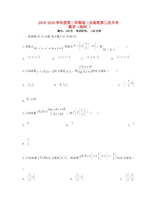 安徽省滁州市定远县育才学校高二数学下学期第三次月考试卷(实验班)理试卷