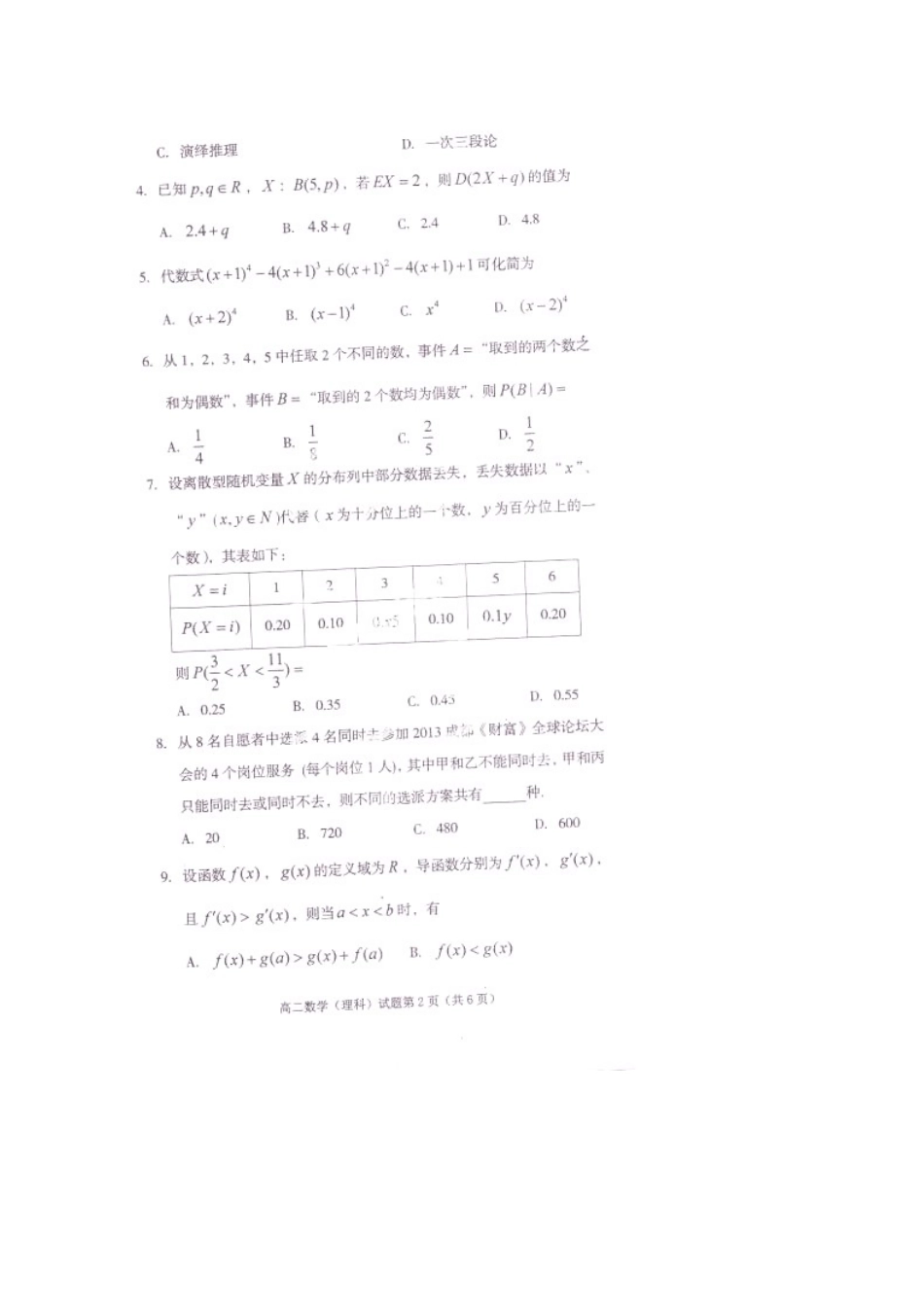 四川省遂宁市高二数学下学期期末教学水平监测试卷 理试卷_第2页