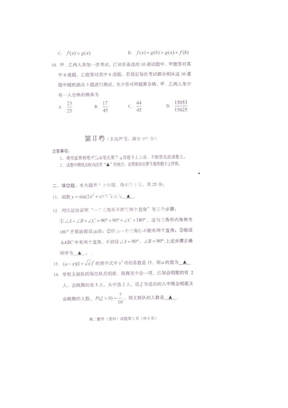 四川省遂宁市高二数学下学期期末教学水平监测试卷 理试卷_第3页