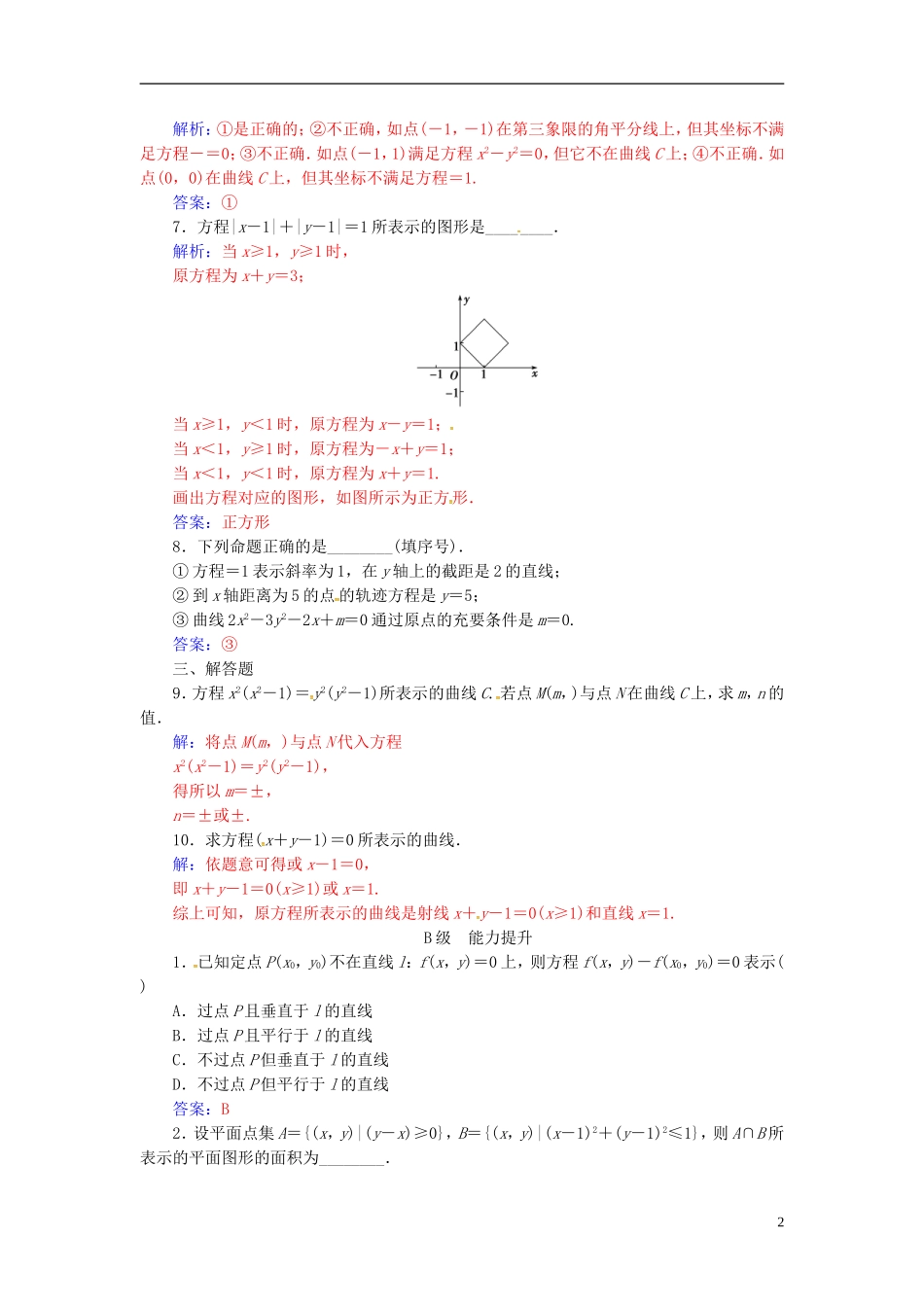 高中数学 第二章 圆锥曲线与方程 2.1-2.1.1 曲线与方程练习 新人教A版选修2-1-新人教A版高二选修2-1数学试题_第2页