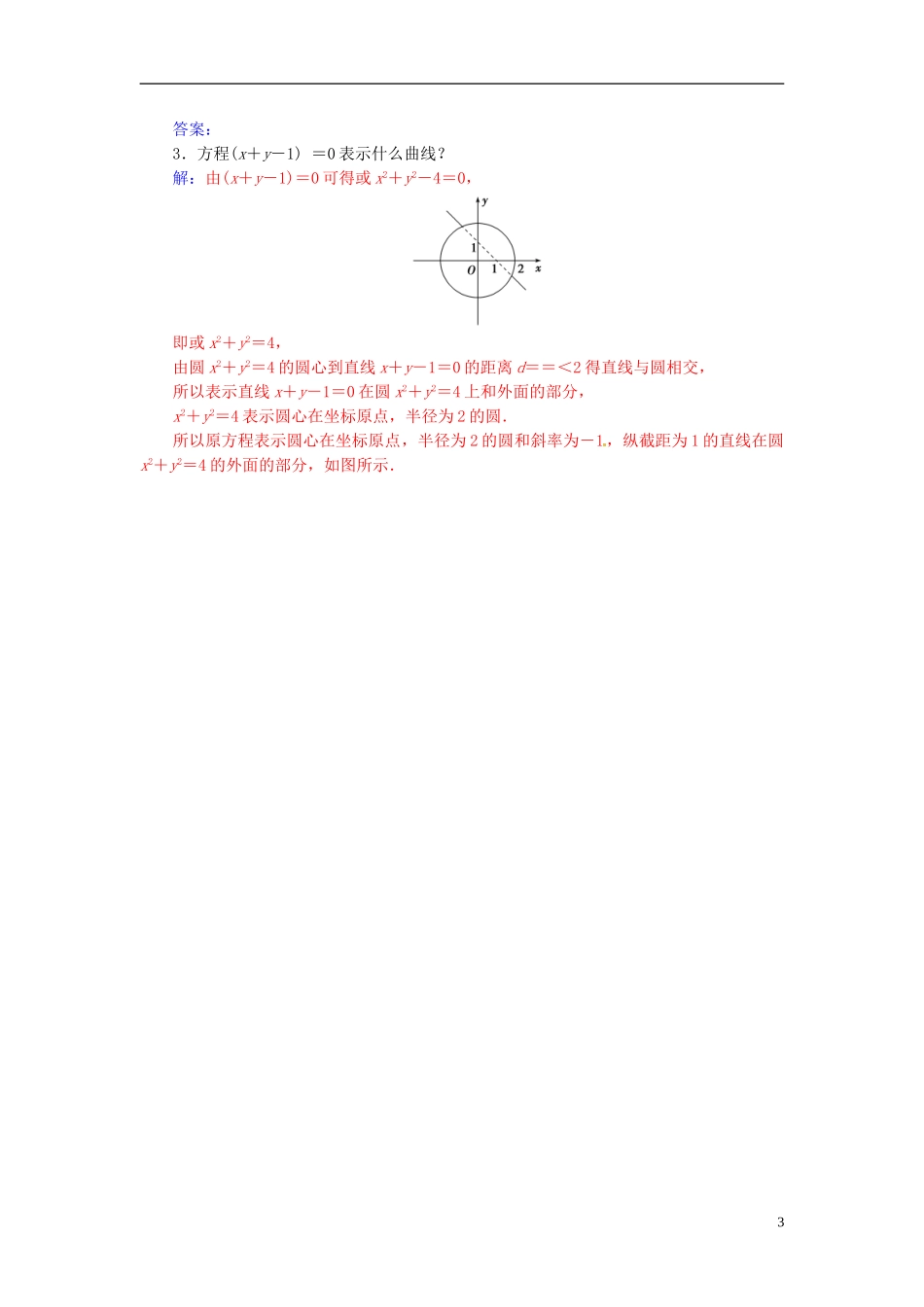 高中数学 第二章 圆锥曲线与方程 2.1-2.1.1 曲线与方程练习 新人教A版选修2-1-新人教A版高二选修2-1数学试题_第3页