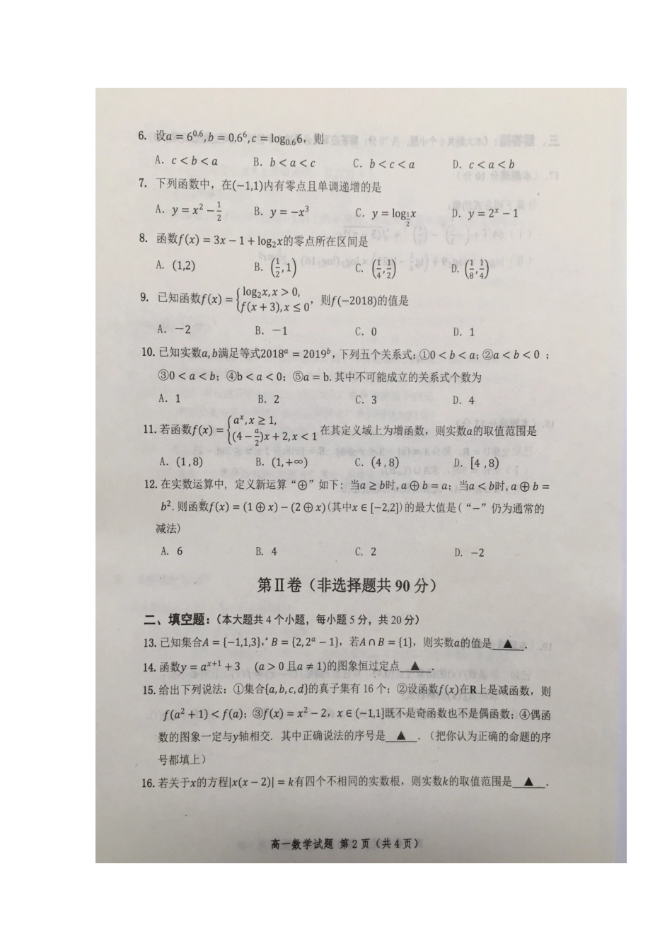 山东省邹城市高一数学上学期期中试卷(扫描版)_第2页