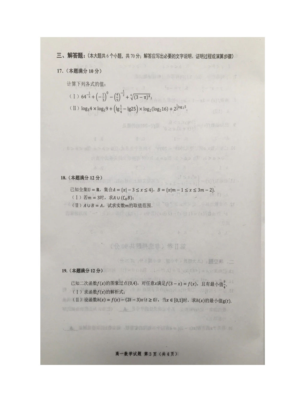 山东省邹城市高一数学上学期期中试卷(扫描版)_第3页