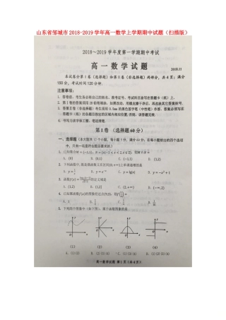山东省邹城市高一数学上学期期中试卷(扫描版)