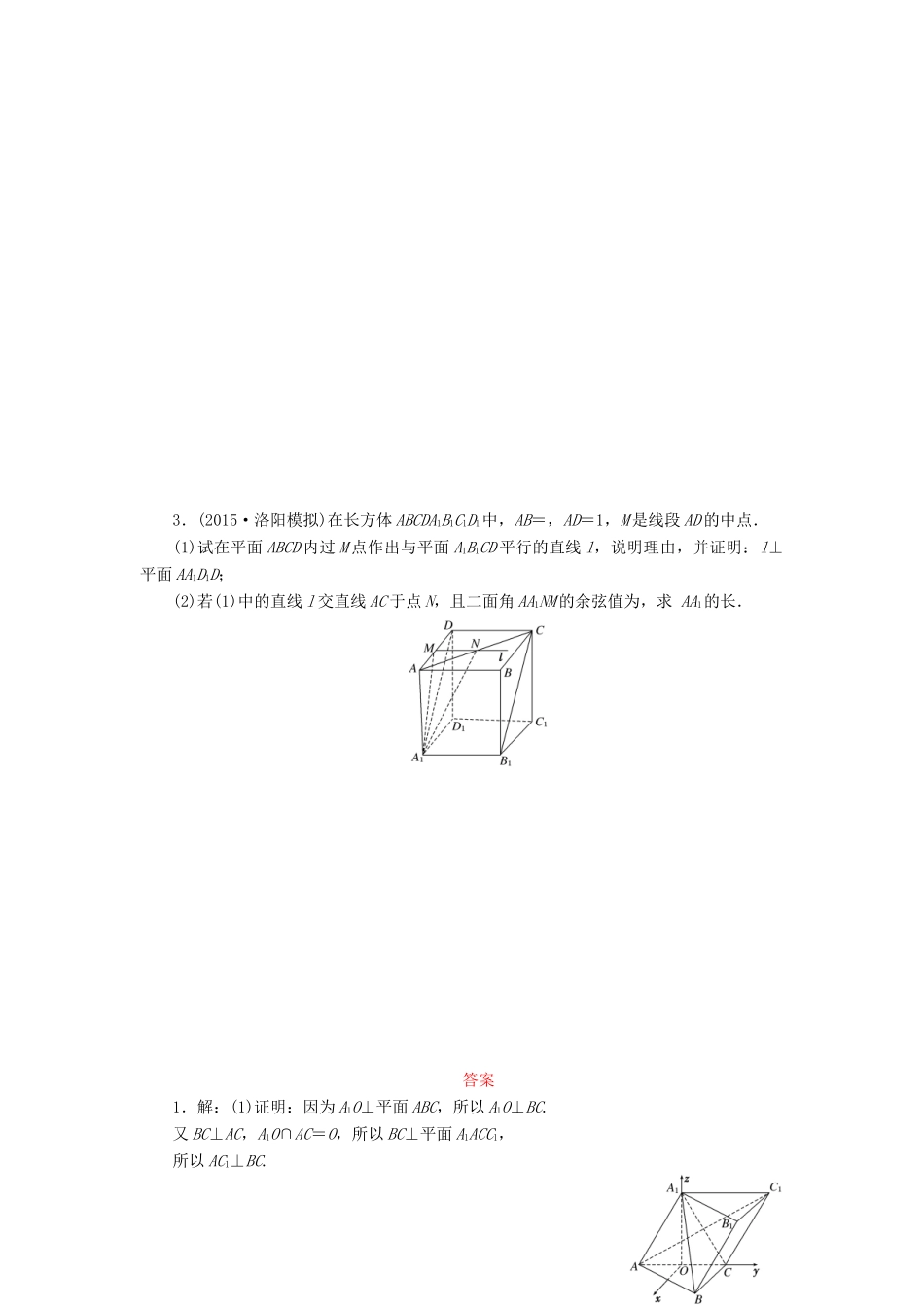 （新课标）高考数学大一轮复习 立体几何解答题规范专练（四）理（含解析）-人教版高三全册数学试题_第2页