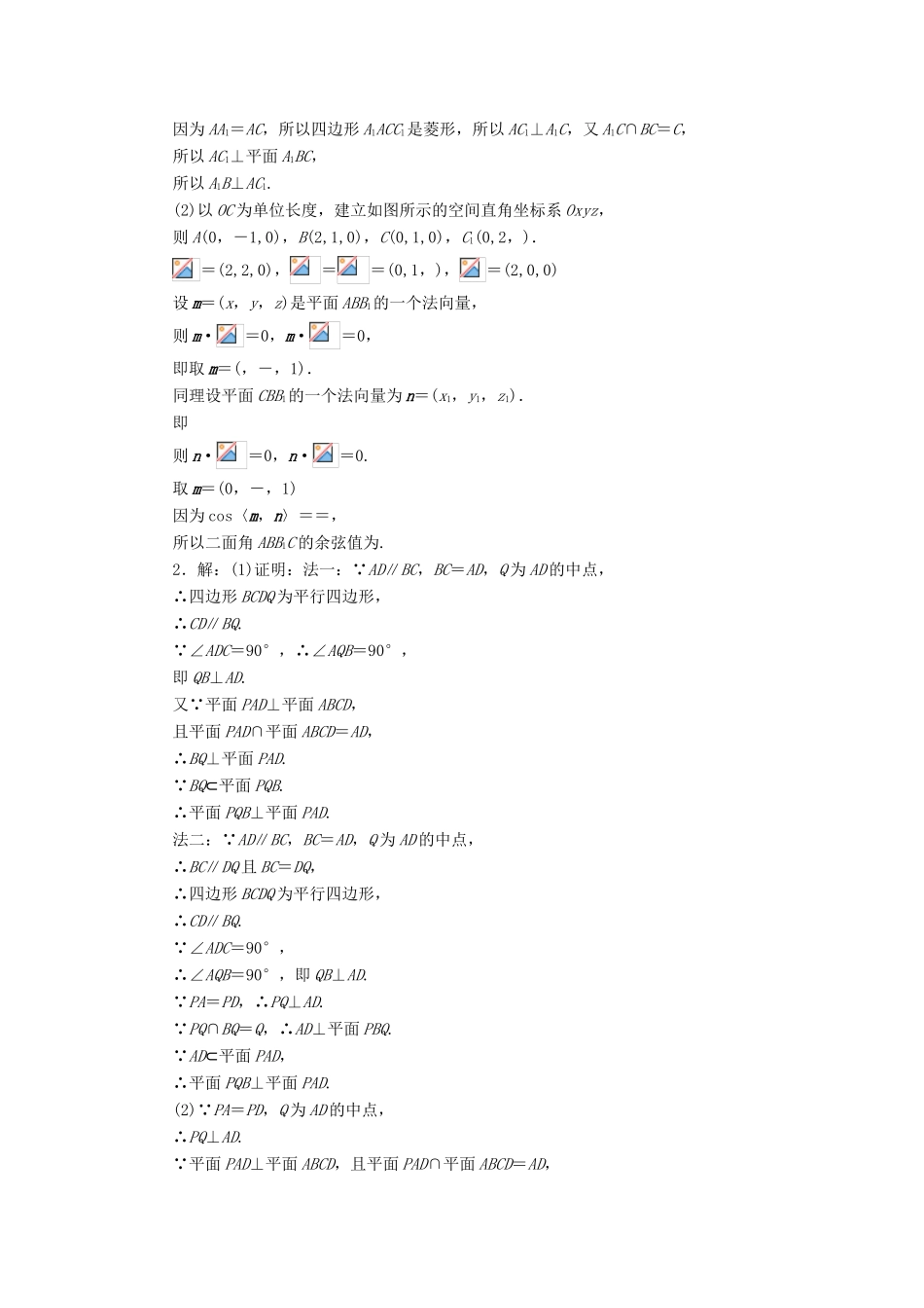 （新课标）高考数学大一轮复习 立体几何解答题规范专练（四）理（含解析）-人教版高三全册数学试题_第3页