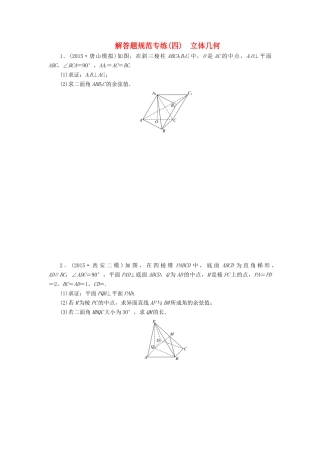 （新课标）高考数学大一轮复习 立体几何解答题规范专练（四）理（含解析）-人教版高三全册数学试题