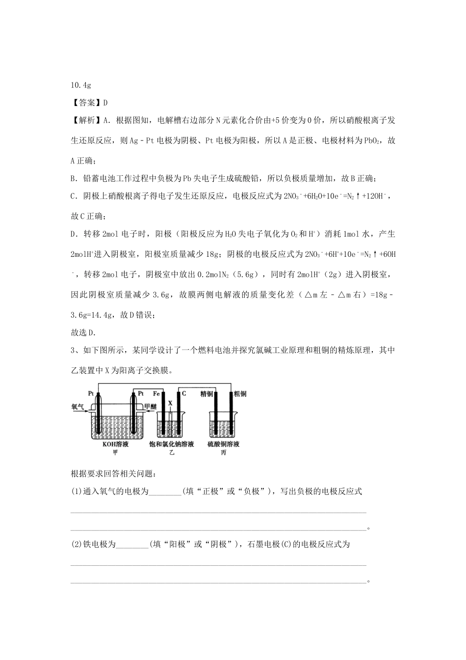 河南省郑州市二中高考化学二轮复习 考点各个击破 倒计时第42天 电解池-人教版高三全册化学试题_第2页