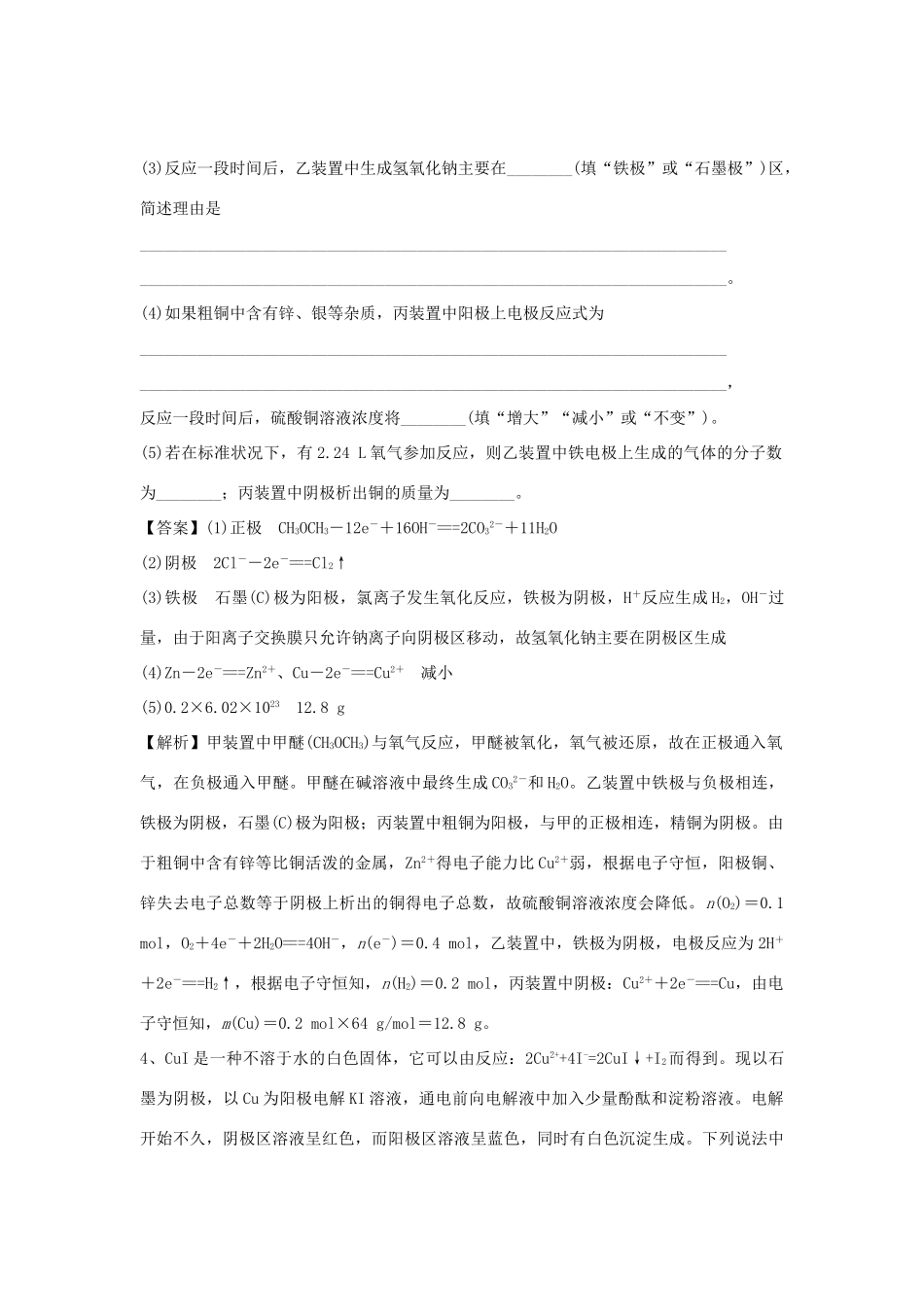 河南省郑州市二中高考化学二轮复习 考点各个击破 倒计时第42天 电解池-人教版高三全册化学试题_第3页