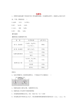 河南省郑州市二中高考化学二轮复习 考点各个击破 倒计时第42天 电解池-人教版高三全册化学试题