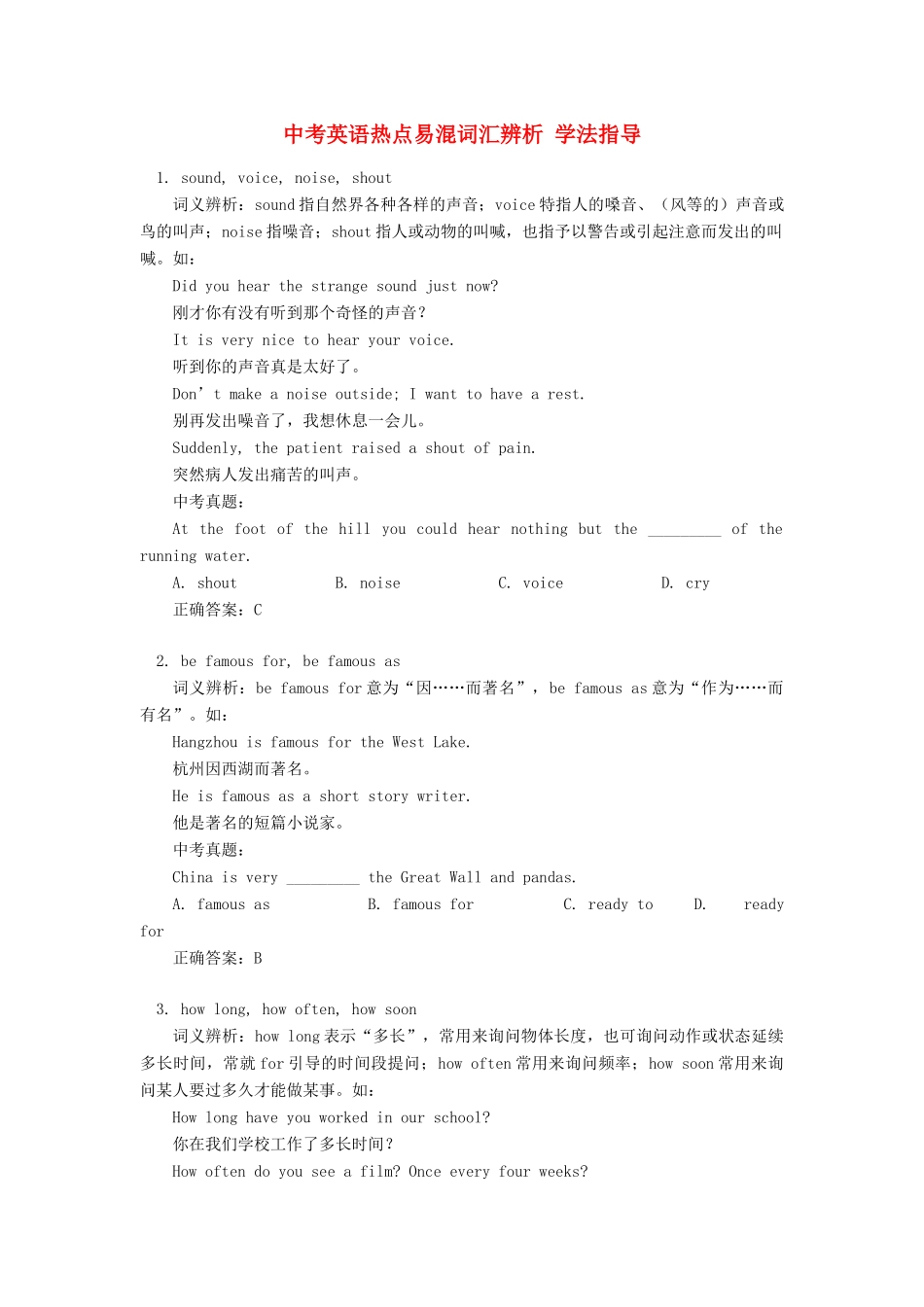 中考英语热点易混词汇辨析 学法指导试卷_第1页