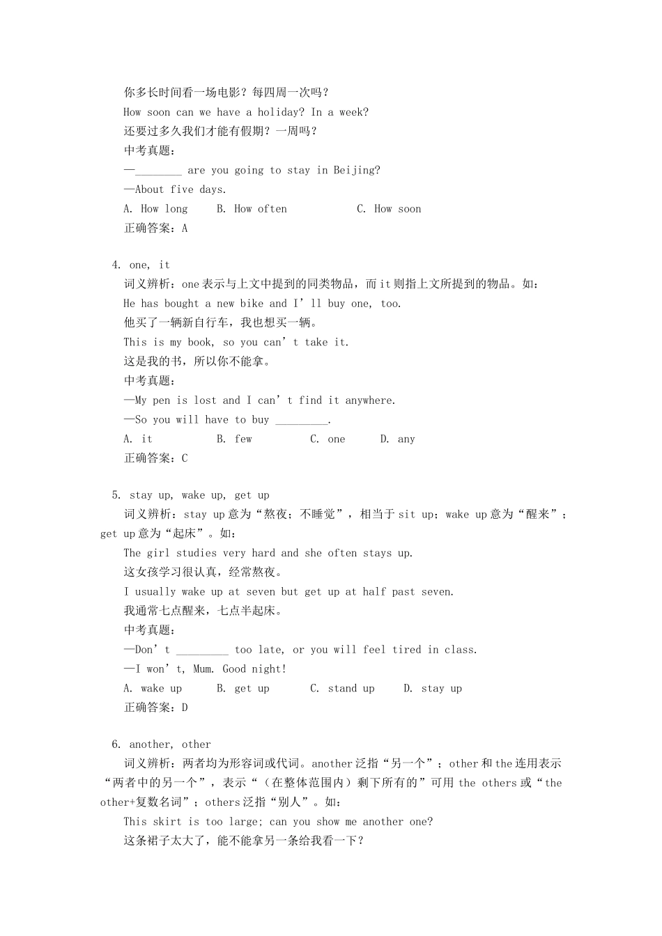 中考英语热点易混词汇辨析 学法指导试卷_第2页