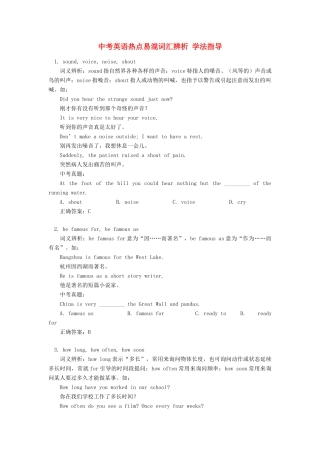 中考英语热点易混词汇辨析 学法指导试卷