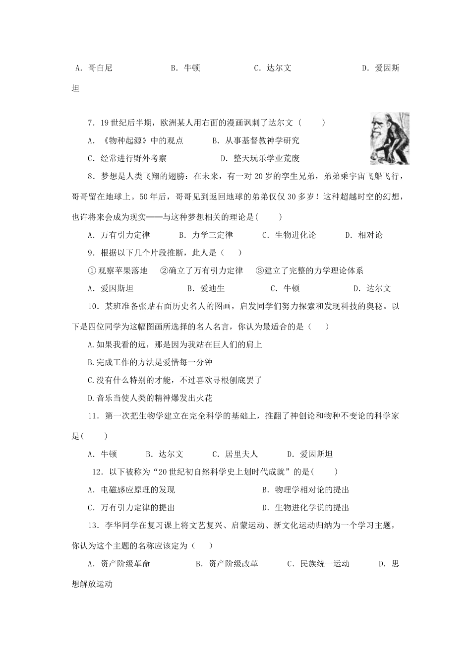 九年级历史上学期第八单元检测：璀璨的近代文化(1)试卷_第2页