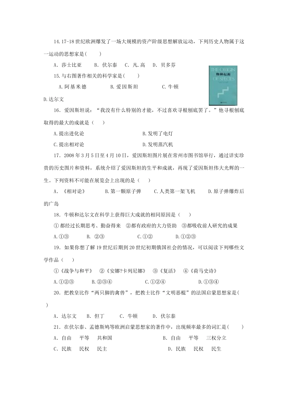 九年级历史上学期第八单元检测：璀璨的近代文化(1)试卷_第3页