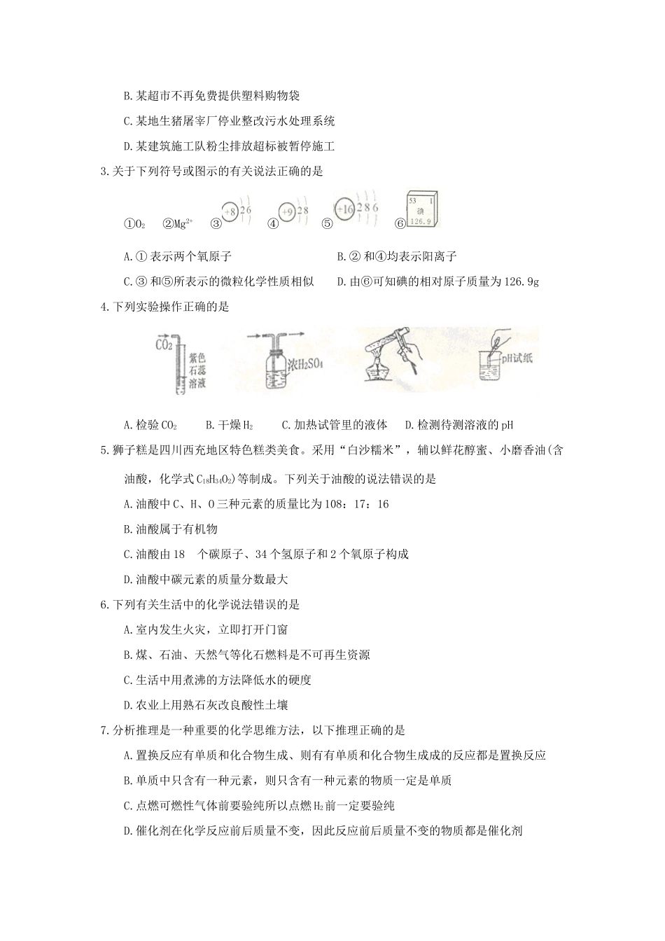 四川省南充市中考理综(化学部分)真题试卷(含答案)试卷_第2页