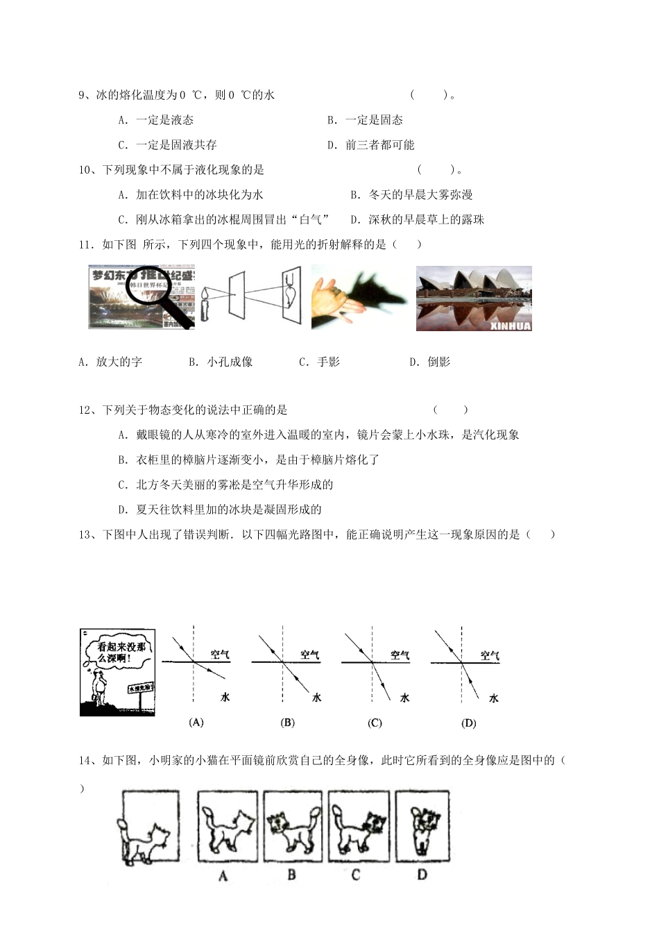 吉林省长春市五校 八年级物理上学期第二次月考(期中)试卷_第2页