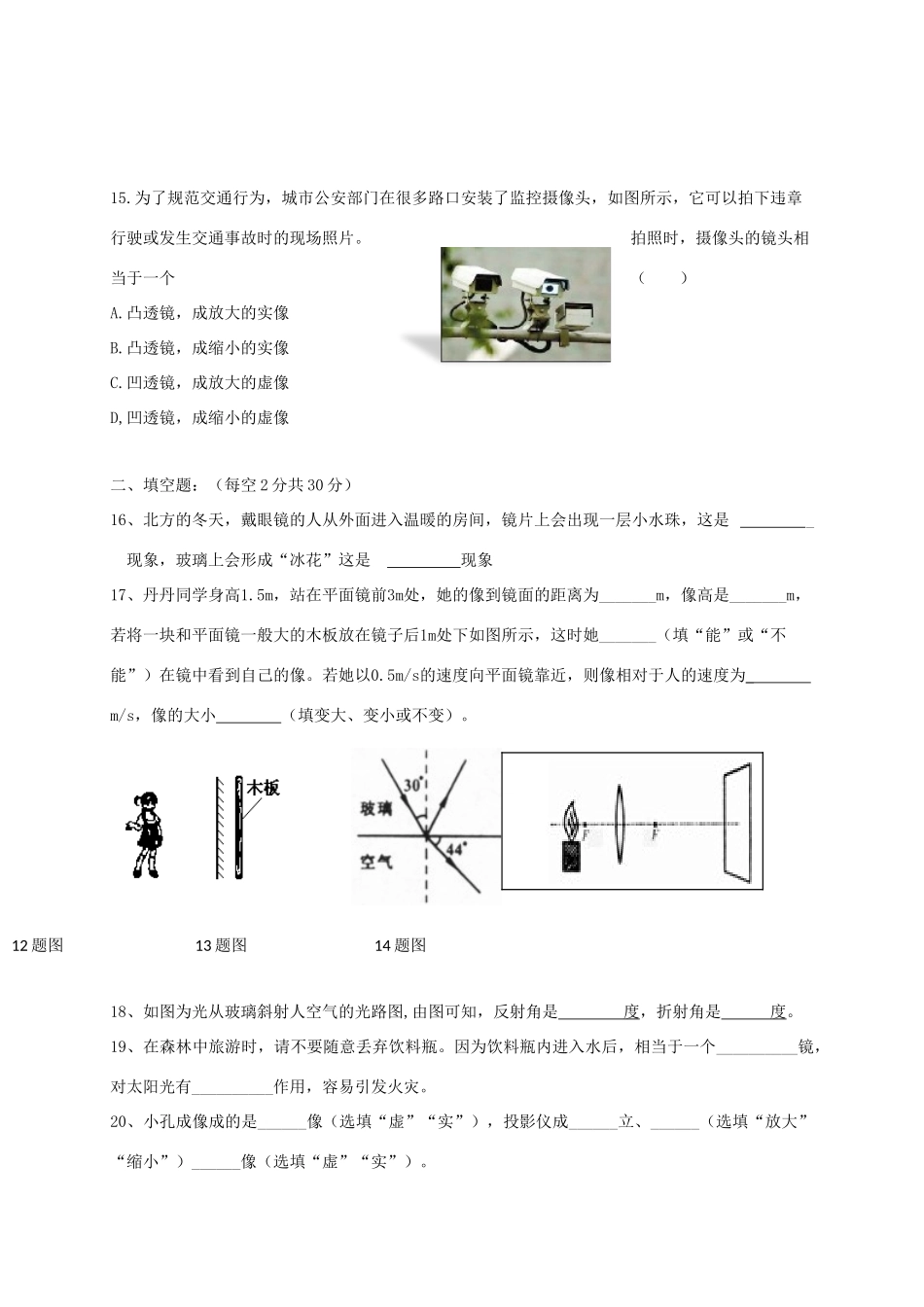 吉林省长春市五校 八年级物理上学期第二次月考(期中)试卷_第3页