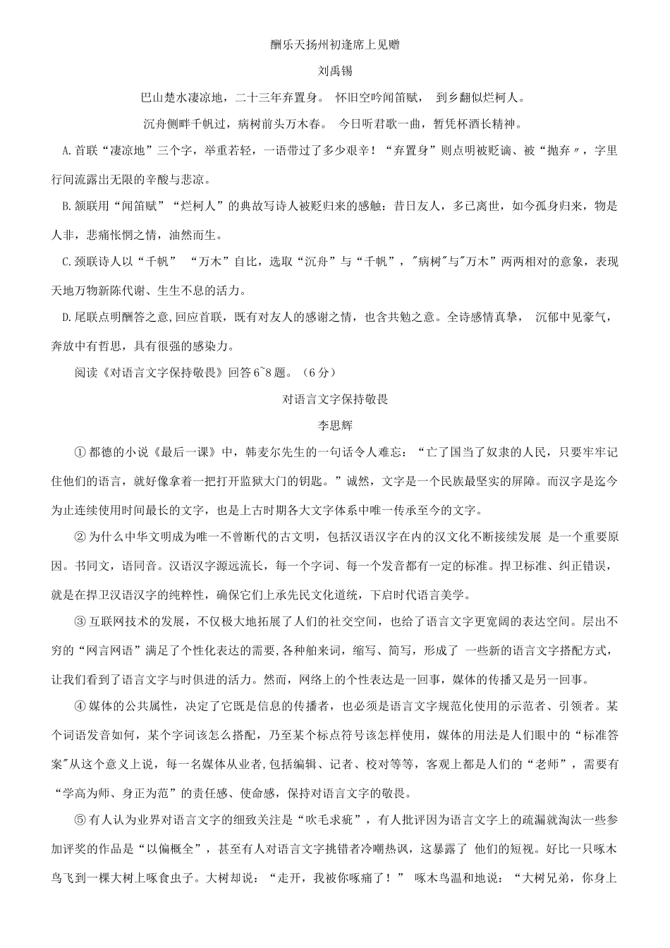 初中语文毕业生学业考试调查试卷(二) 试题_第2页