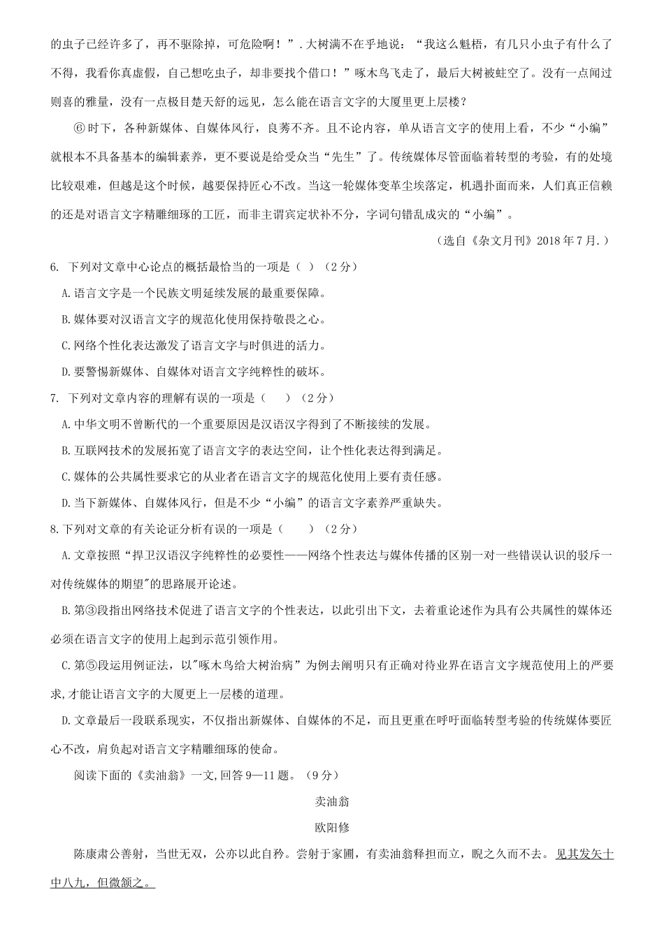 初中语文毕业生学业考试调查试卷(二) 试题_第3页