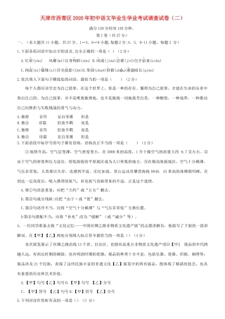 初中语文毕业生学业考试调查试卷(二) 试题
