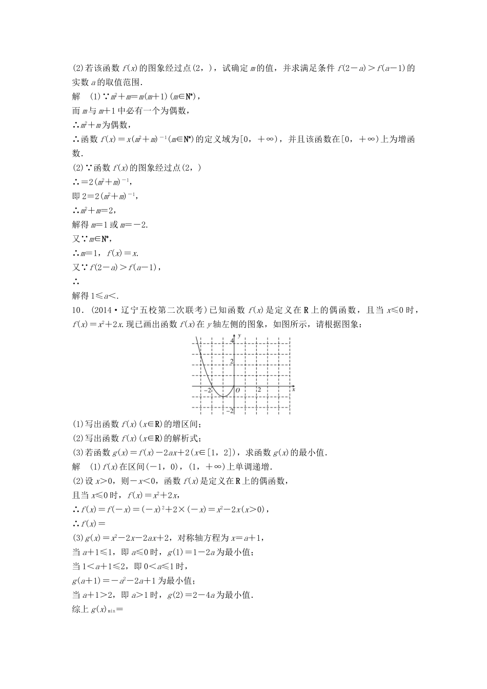 （三年模拟一年创新）高考数学复习 第二章 第三节 二次函数与幂函数 文（全国通用）-人教版高三全册数学试题_第3页