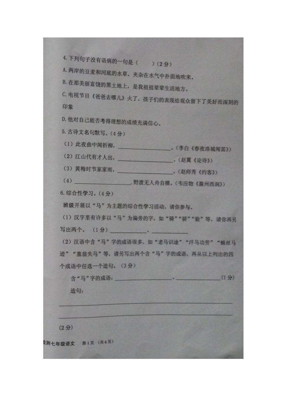 内蒙古阿荣旗七年级语文下学期期末考试试题(扫描版) 新人教版 试题_第2页