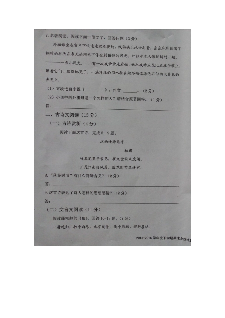 内蒙古阿荣旗七年级语文下学期期末考试试题(扫描版) 新人教版 试题_第3页
