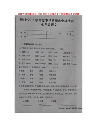 内蒙古阿荣旗七年级语文下学期期末考试试题(扫描版) 新人教版 试题