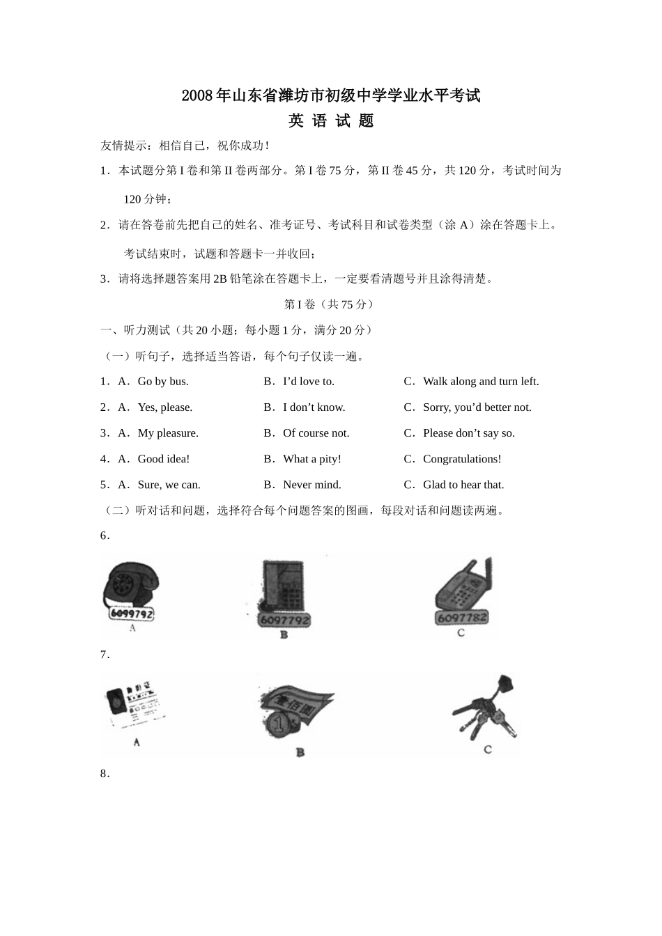 学业水平考试 山东省各地市中考英语试卷_第1页
