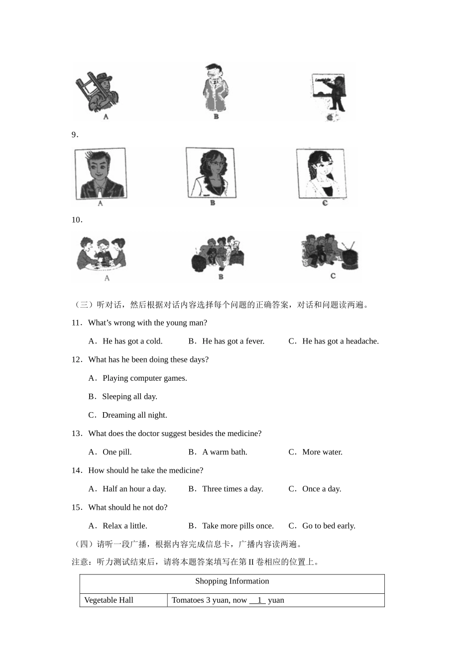 学业水平考试 山东省各地市中考英语试卷_第2页