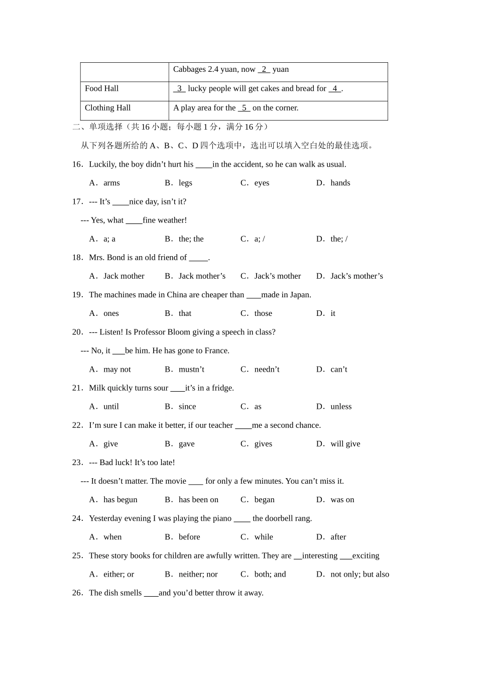 学业水平考试 山东省各地市中考英语试卷_第3页