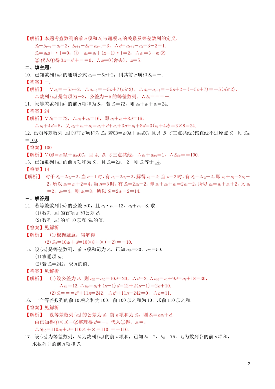 高中数学 第二章 数列 2.3 等差数列前n项和（第1课时）练习（含解析）新人教A版必修5-新人教A版高二必修5数学试题_第2页