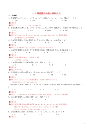 高中数学 第二章 数列 2.3 等差数列前n项和（第1课时）练习（含解析）新人教A版必修5-新人教A版高二必修5数学试题
