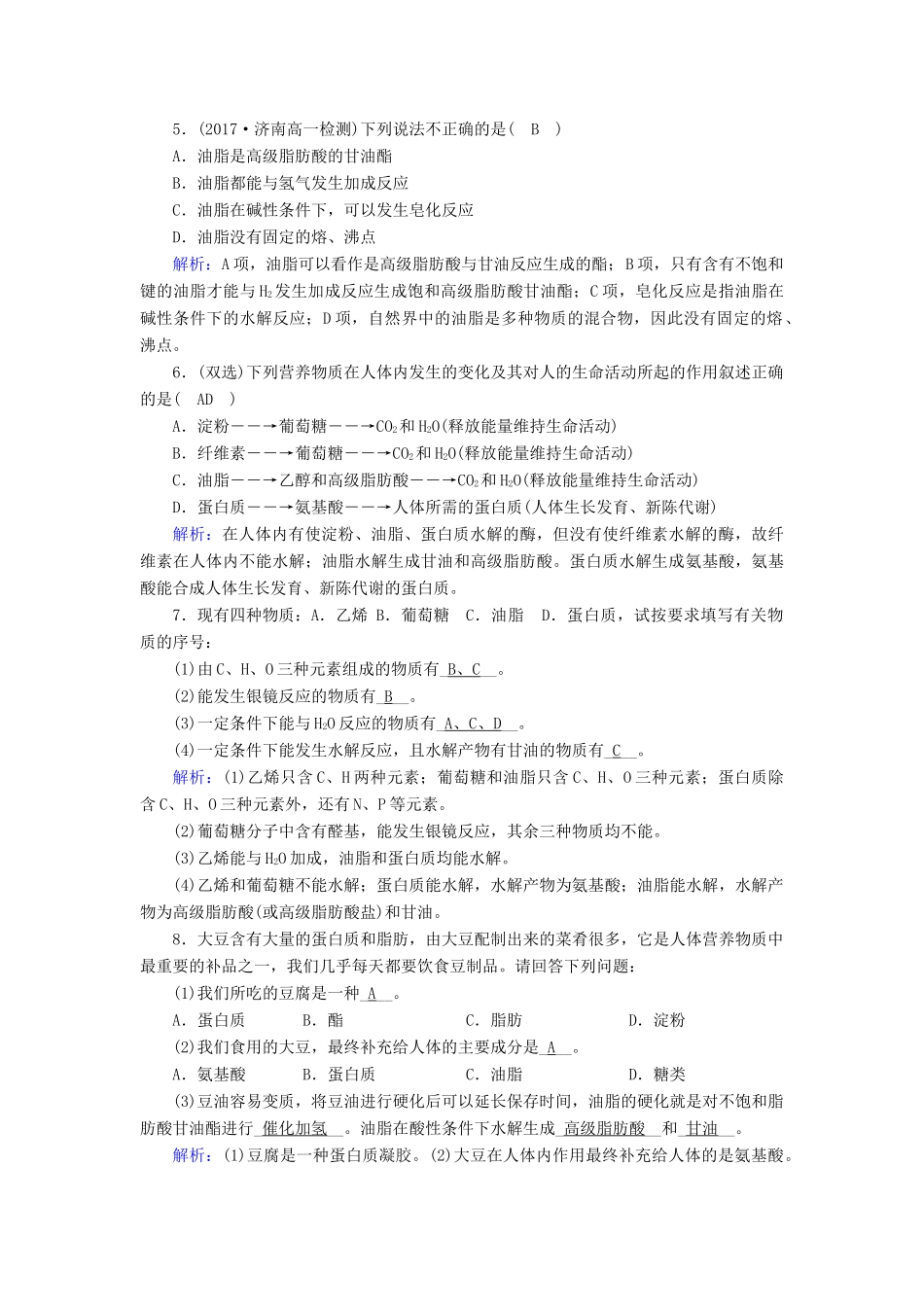 高中化学 第3章 有机化合物 第4节 基本营养物质（第2课时）课堂练习 新人教版必修2-新人教版高一必修2化学试题_第2页