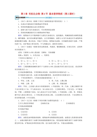 高中化学 第3章 有机化合物 第4节 基本营养物质（第2课时）课堂练习 新人教版必修2-新人教版高一必修2化学试题