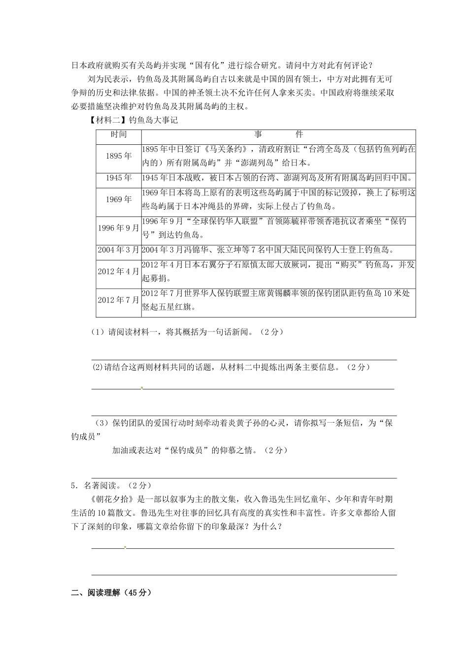 安徽省马鞍山市八年级语文上学期期中试卷 新人教版试卷_第2页