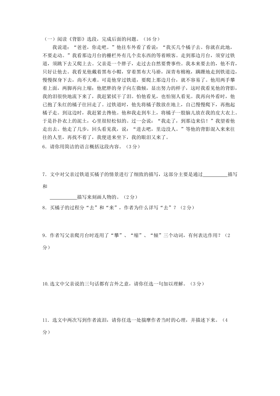 安徽省马鞍山市八年级语文上学期期中试卷 新人教版试卷_第3页